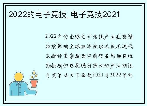 2022的电子竞技_电子竞技2021