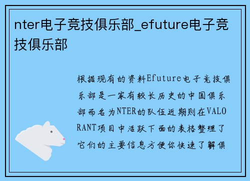nter电子竞技俱乐部_efuture电子竞技俱乐部