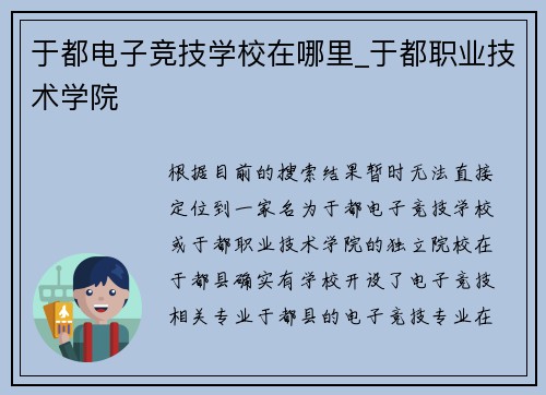 于都电子竞技学校在哪里_于都职业技术学院