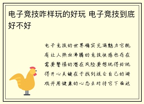 电子竞技咋样玩的好玩 电子竞技到底好不好